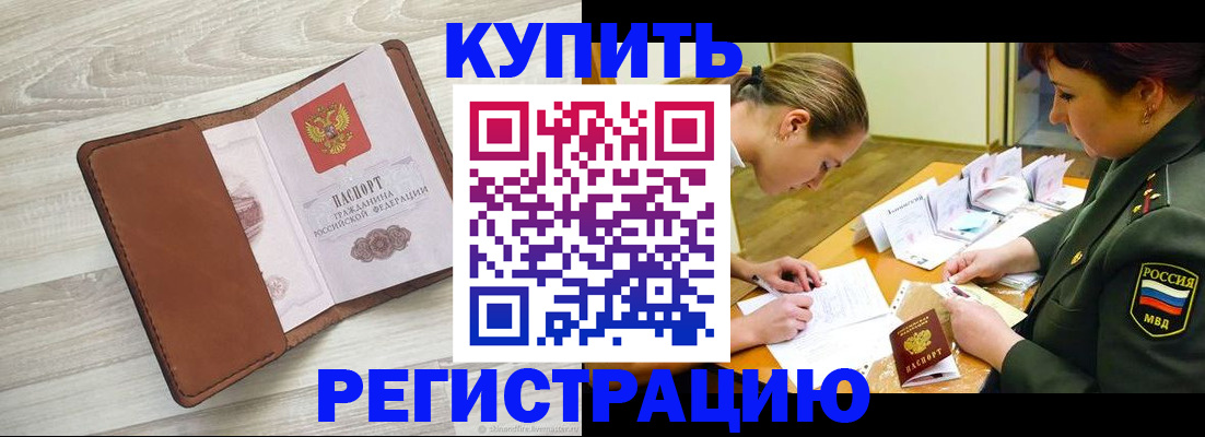 прописка от собственника в Старой Купавне